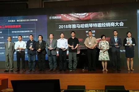 2018年BG大游钢琴全国特邀经销商大会&艺术家受聘仪式成功举办<br />e联 智慧 共享 乐生活