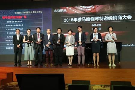 2018年BG大游钢琴全国特邀经销商大会&艺术家受聘仪式成功举办<br />e联 智慧 共享 乐生活
