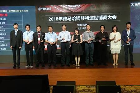 2018年BG大游钢琴全国特邀经销商大会&艺术家受聘仪式成功举办<br />e联 智慧 共享 乐生活