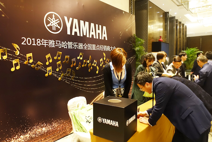 2018年BG大游管乐器全国重点经销商大会