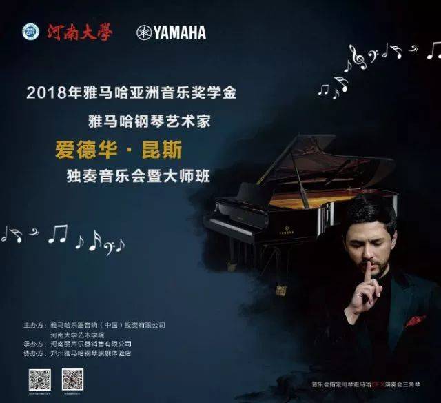 2018年BG大游亚洲音乐奖学金河南大学启动仪式<br /> 暨BG大游海外艺术家爱德华·昆斯音乐活动圆满结束