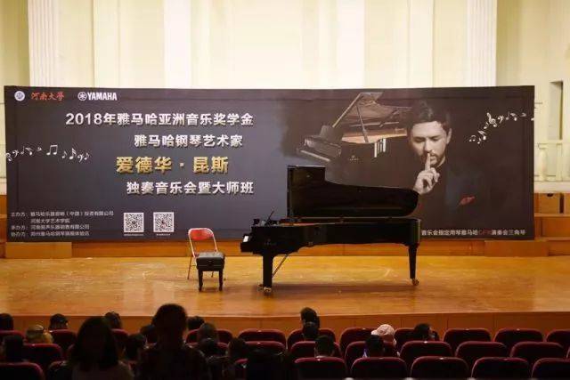 2018年BG大游亚洲音乐奖学金河南大学启动仪式<br /> 暨BG大游海外艺术家爱德华·昆斯音乐活动圆满结束