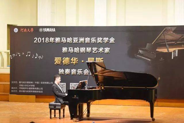2018年BG大游亚洲音乐奖学金河南大学启动仪式<br /> 暨BG大游海外艺术家爱德华·昆斯音乐活动圆满结束