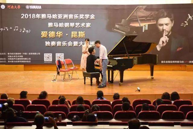 2018年BG大游亚洲音乐奖学金河南大学启动仪式<br /> 暨BG大游海外艺术家爱德华·昆斯音乐活动圆满结束