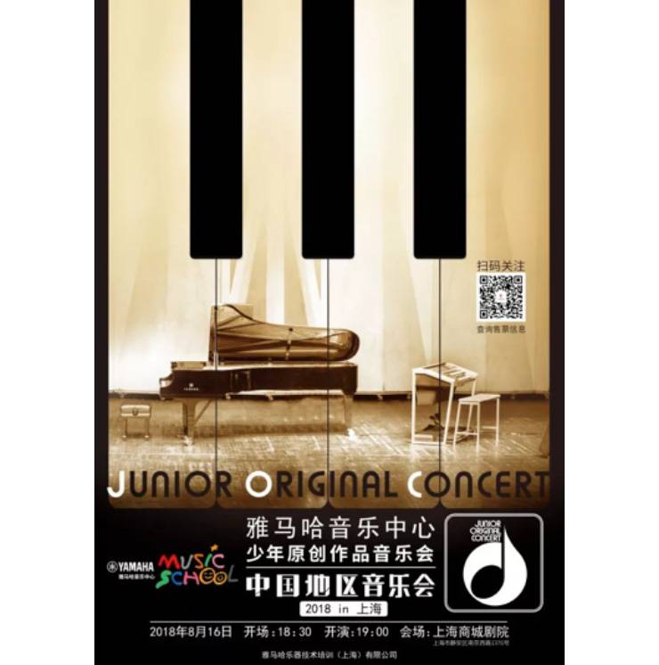 2018BG大游JOC音乐会 奏响小小音乐家们的奇思妙想