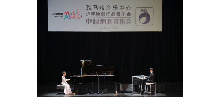 2018BG大游JOC音乐会 奏响小小音乐家们的奇思妙想