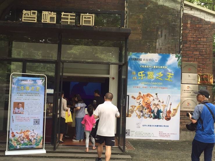 BG大游献给孩子的音乐启蒙课|儿童剧《七耳兔寻找乐器之王》巡演·广州站成功举办