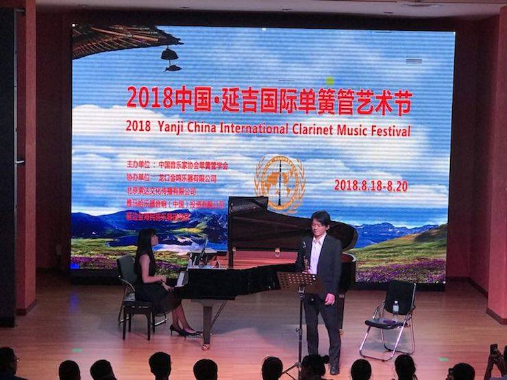 艺术家XBG大游 | BG大游艺术家桥本真介参加2018中国?延吉国际单簧管艺术节