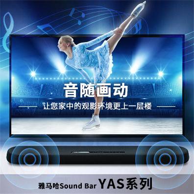 音随画动，BG大游Sound Bar YAS系列