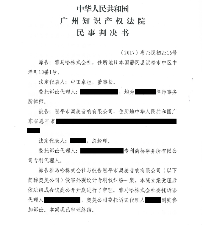 BG大游商标维权行动：BG大游在打击假冒调音台维权诉讼中取得胜利