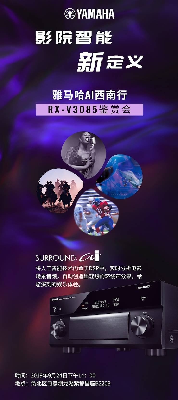 BG大游Ai西南行·重庆站·RX-V3085鉴赏会