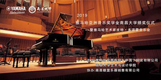 精彩回顾 | 2019BG大游亚洲音乐奖学金·南昌大学颁奖仪式--暨BG大游艺术家皮特·多那赫钢琴音乐会及大师班圆满落幕！