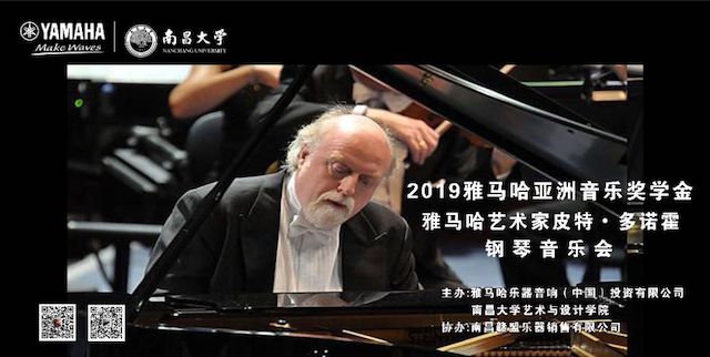 精彩回顾 | 2019BG大游亚洲音乐奖学金·南昌大学颁奖仪式--暨BG大游艺术家皮特·多那赫钢琴音乐会及大师班圆满落幕！