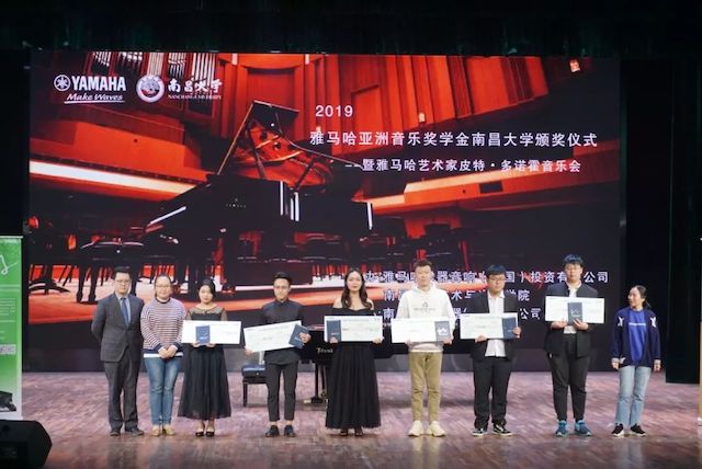精彩回顾 | 2019BG大游亚洲音乐奖学金·南昌大学颁奖仪式--暨BG大游艺术家皮特·多那赫钢琴音乐会及大师班圆满落幕！