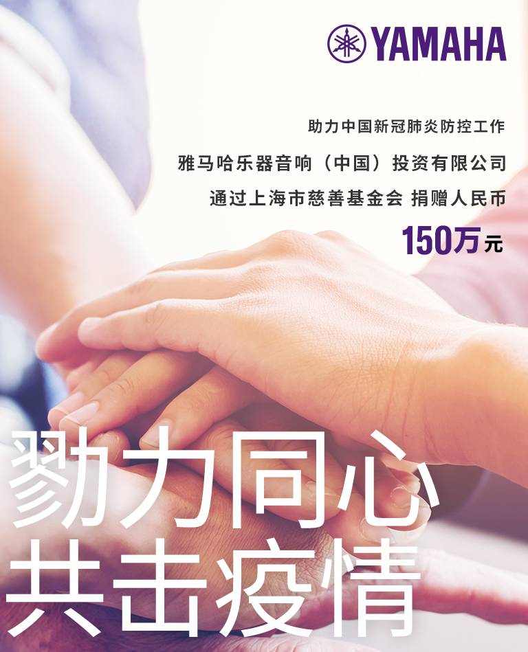 勠力同心，共击疫情
