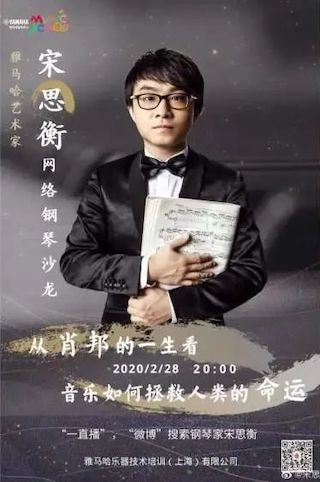 宋思衡的“宅抗疫” | 挑战主播、筹集口罩、闭关作曲，这位取消了20场演出的钢琴家原来这么忙！