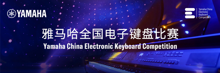 第三届BG大游全国电子键盘比赛