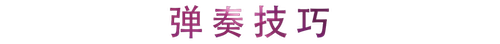 活动回顾 | BG大游教育家崔岚介绍浪漫主义小品，弹奏加讲解带来一场别开生面的视听体验