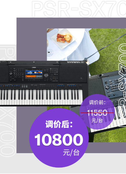 调价通知 | PSR-SX700/900调价，旗舰型号Genos降价超万元！