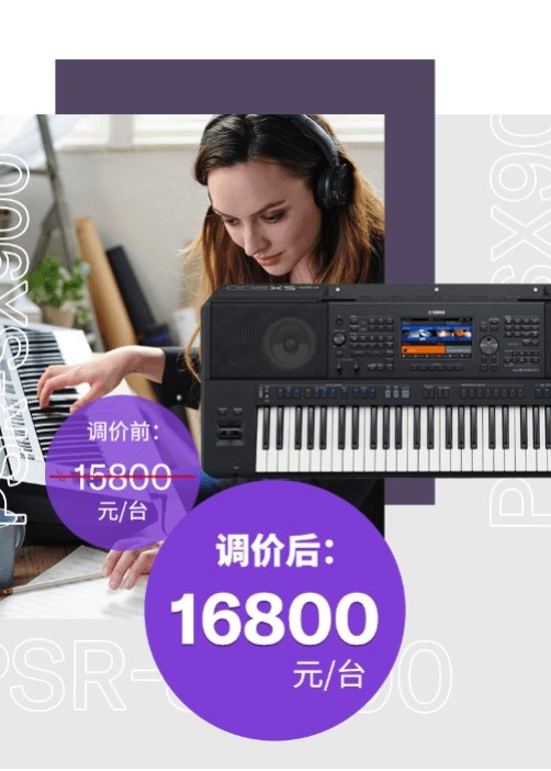 调价通知 | PSR-SX700/900调价，旗舰型号Genos降价超万元！