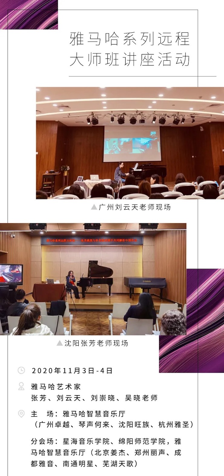 活动报道|BG大游钢琴远程艺术节系列大师课收获满满！