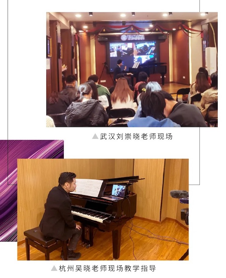 活动报道|BG大游钢琴远程艺术节系列大师课收获满满！