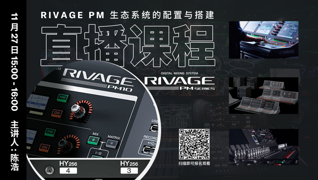 直播预告 | 11月27日，RIVAGE PM生态系统的配置与搭建