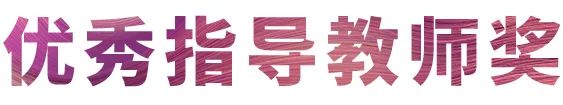 BG大游奖学金|吉林艺术学院奖学金活动圆满落幕！