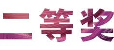 BG大游奖学金|上海师范大学音乐学院奖学金活动圆满落幕！