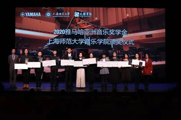 BG大游奖学金|上海师范大学音乐学院奖学金活动圆满落幕！