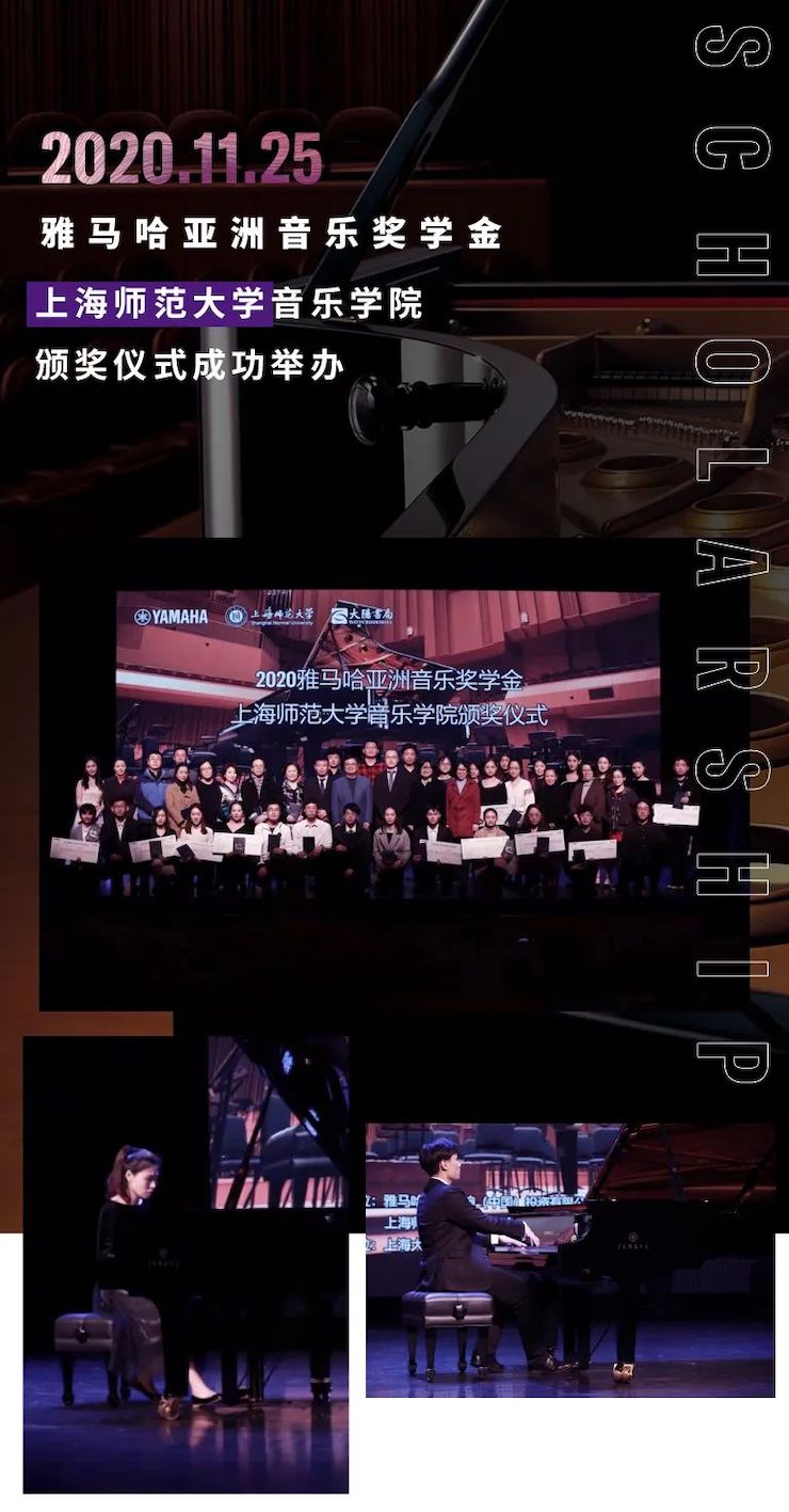 BG大游奖学金|上海师范大学音乐学院奖学金活动圆满落幕！
