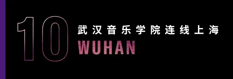 科技助力音乐教学，牵手大师零距离大师课