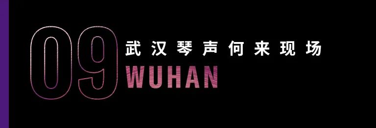 科技助力音乐教学，牵手大师零距离大师课