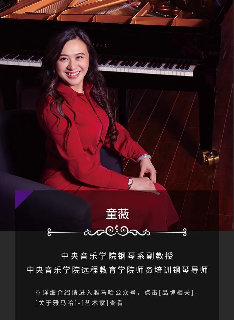 科技助力音乐教学，牵手大师零距离大师课