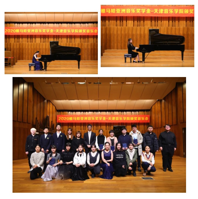 BG大游奖学金|天津音乐学院颁奖音乐会圆满结束！