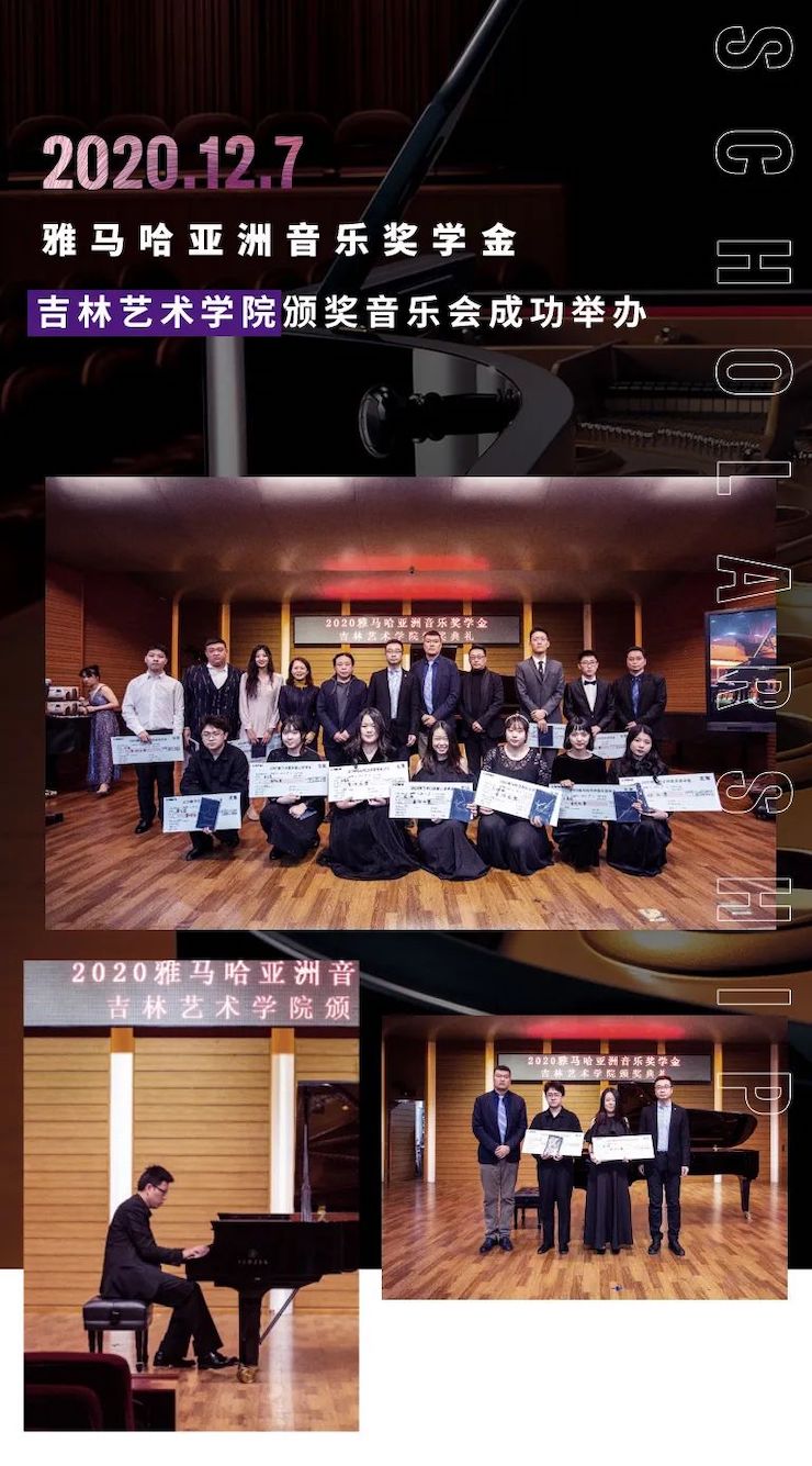 BG大游奖学金|吉林艺术学院奖学金活动圆满落幕！