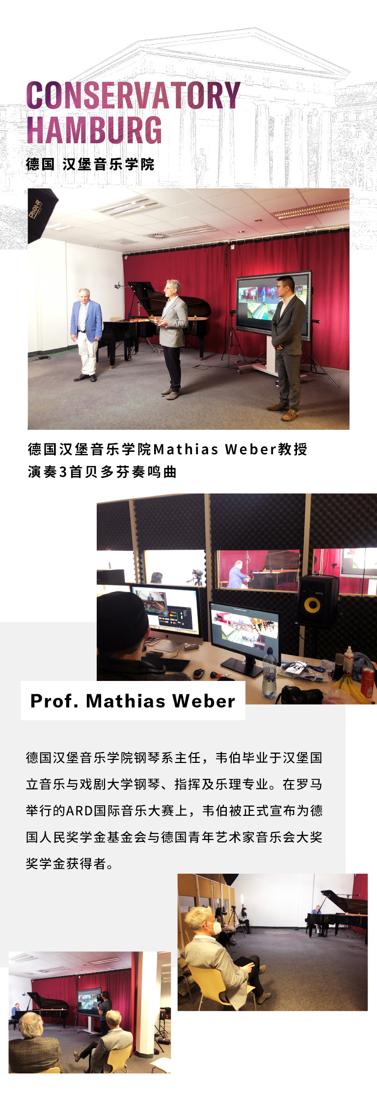 纪念贝多芬|德国携手奥地利与中国，带来远程音乐会新体验