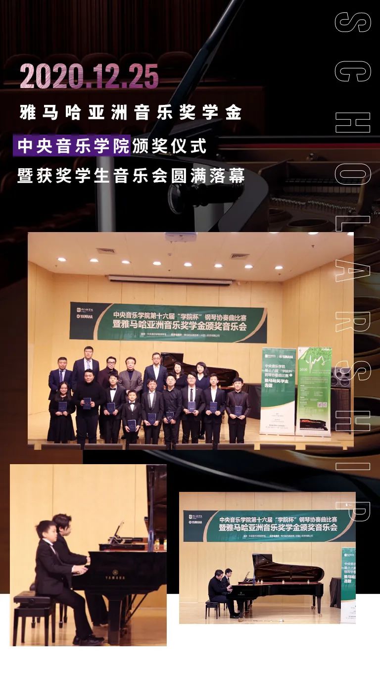 BG大游奖学金|中央音乐学院奖学金活动圆满落幕！