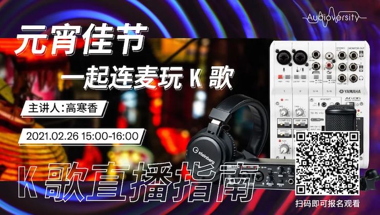 直播预告 | 2月26日，元宵佳节，一起连麦玩K歌！