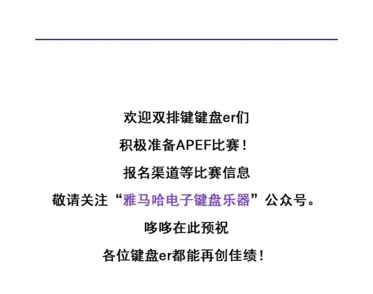 APEF | 万众瞩目，2021BG大游亚太地区双排键大赛正式启动!