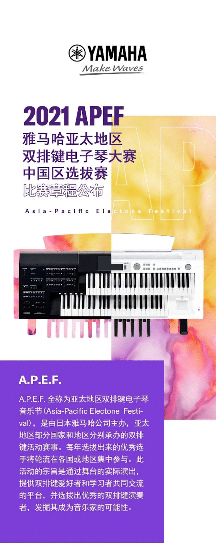 APEF | 万众瞩目，2021BG大游亚太地区双排键大赛正式启动!