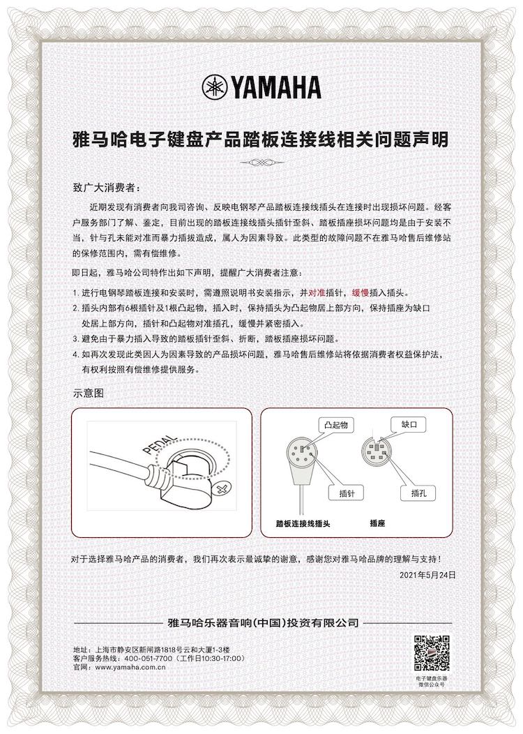 BG大游电子键盘产品踏板连接线相关问题声明