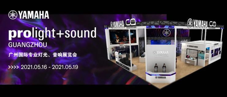 BG大游专业音响即将参展第十九届广州国际专业灯光、音响展览会