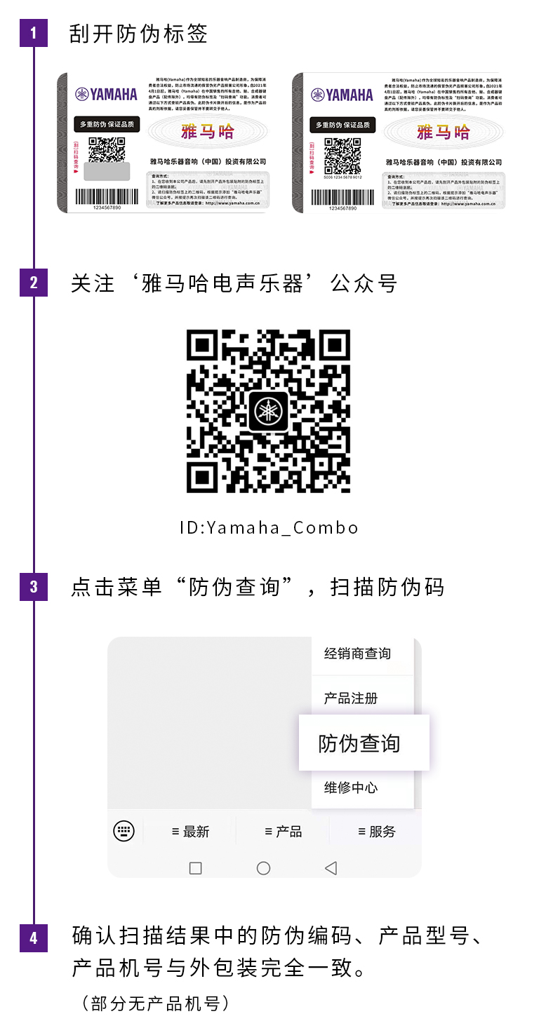 【通知】2021年6月20日起 BG大游电声乐器产品启用防伪标签