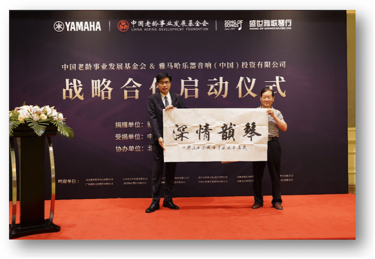 BG大游携中国老龄事业发展基金会捐赠500台电子琴入驻全国社区