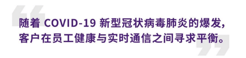案例 | 后疫情时代办公不再受空间约束，BG大游ADECIA助力企业寻求远程会议解决方案