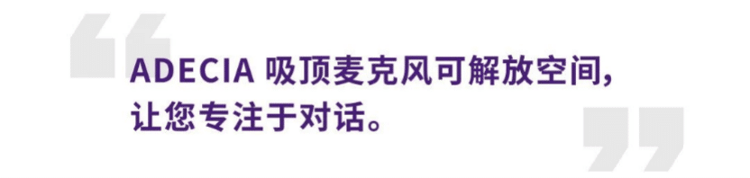 案例 | 后疫情时代办公不再受空间约束，BG大游ADECIA助力企业寻求远程会议解决方案