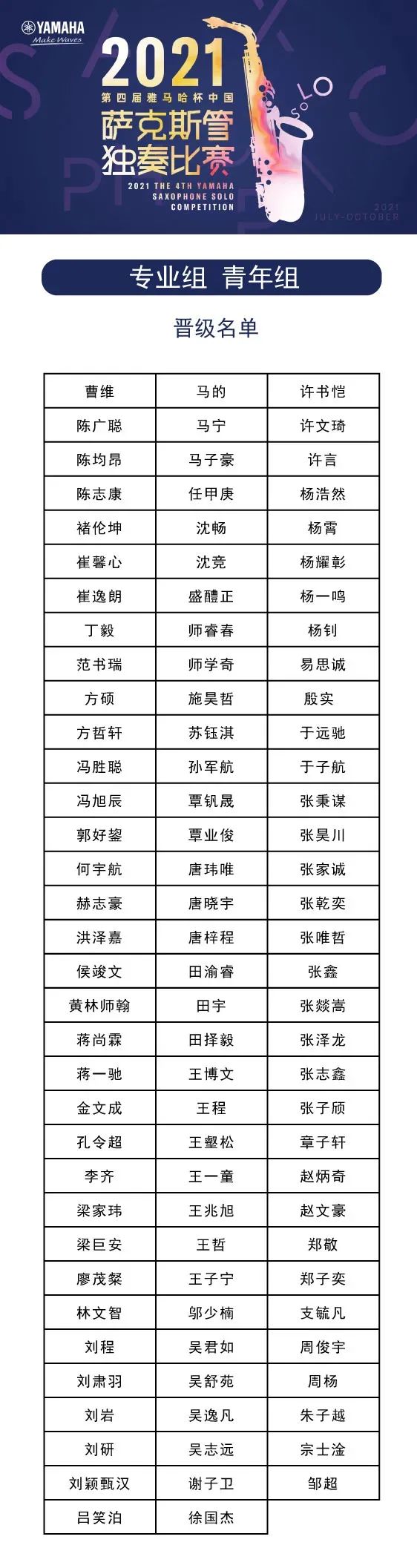 第四届“BG大游杯”（中国）萨克斯管独奏比赛——决赛名单公布，决赛报名通道开启！