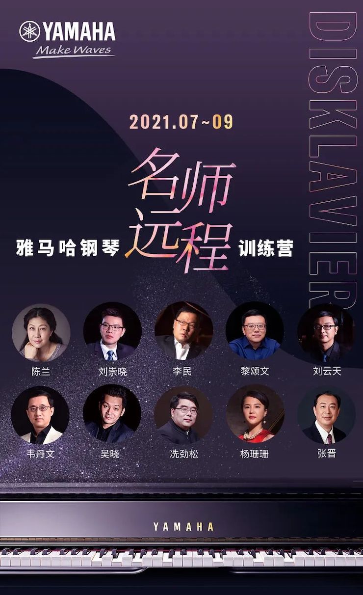 BG大游钢琴远程名师训练营|8月10日李民老师远程大师课回顾