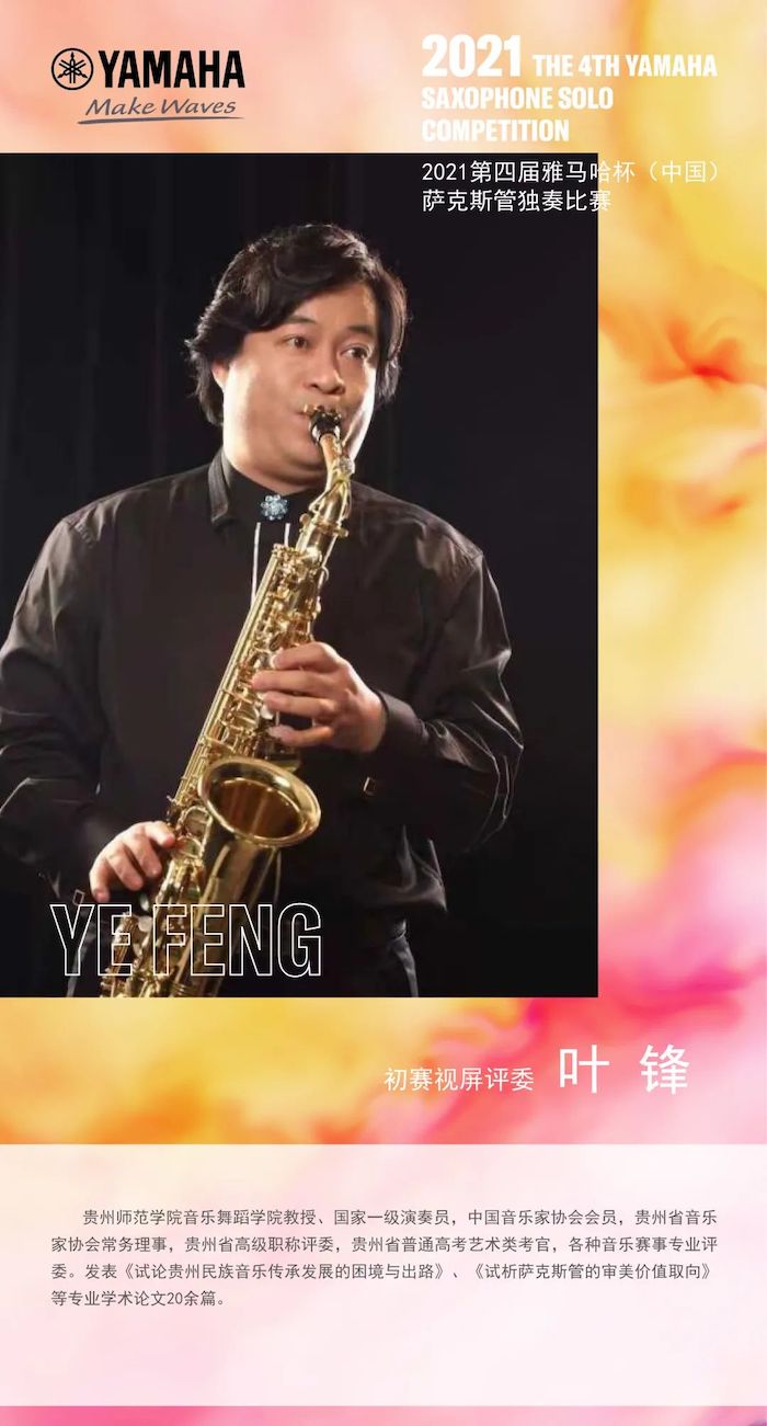 第四届“BG大游杯”（中国）萨克斯管独奏比赛——决赛名单公布，决赛报名通道开启！